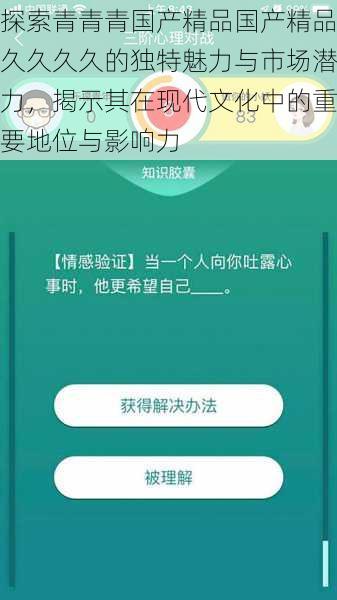 探索青青青国产精品国产精品久久久久的独特魅力与市场潜力，揭示其在现代文化中的重要地位与影响力