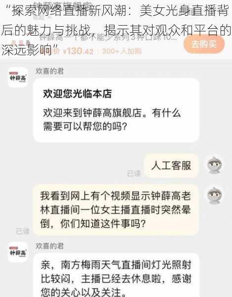 “探索网络直播新风潮：美女光身直播背后的魅力与挑战，揭示其对观众和平台的深远影响”