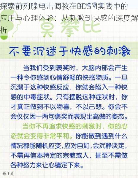 探索前列腺电击调教在BDSM实践中的应用与心理体验：从刺激到快感的深度解析