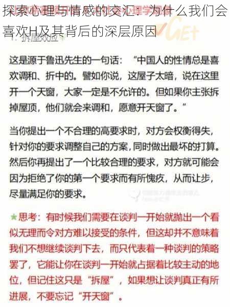 探索心理与情感的交汇：为什么我们会喜欢H及其背后的深层原因