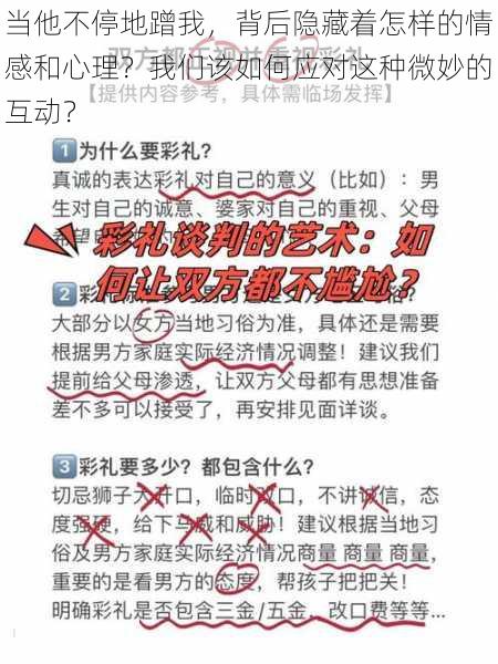 当他不停地蹭我，背后隐藏着怎样的情感和心理？我们该如何应对这种微妙的互动？