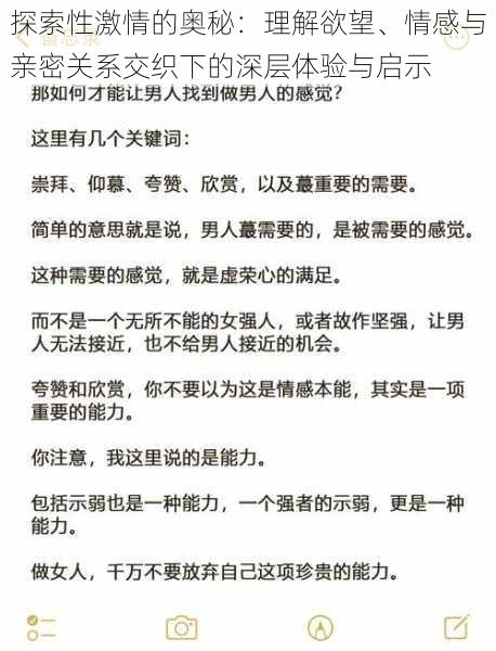 探索性激情的奥秘：理解欲望、情感与亲密关系交织下的深层体验与启示