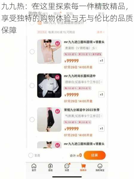 九九热：在这里探索每一件精致精品，享受独特的购物体验与无与伦比的品质保障