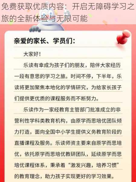 免费获取优质内容：开启无障碍学习之旅的全新体验与无限可能