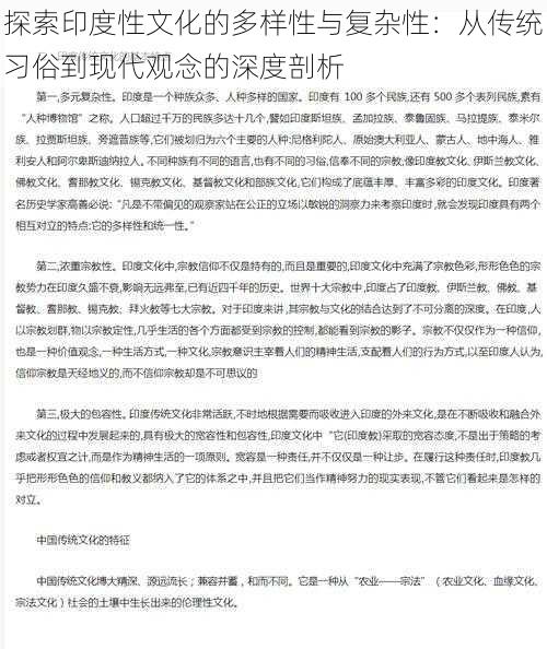 探索印度性文化的多样性与复杂性：从传统习俗到现代观念的深度剖析