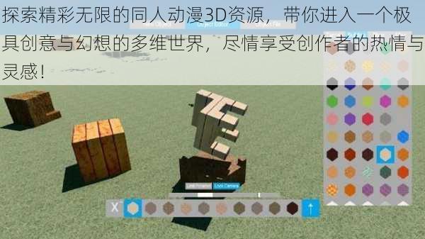 探索精彩无限的同人动漫3D资源，带你进入一个极具创意与幻想的多维世界，尽情享受创作者的热情与灵感！