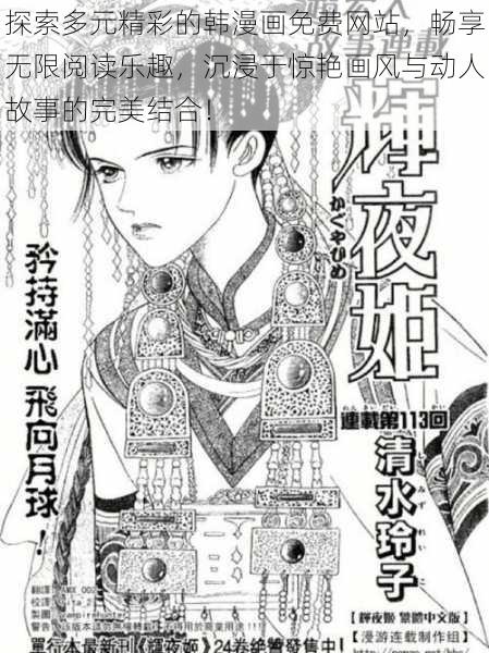 探索多元精彩的韩漫画免费网站，畅享无限阅读乐趣，沉浸于惊艳画风与动人故事的完美结合！