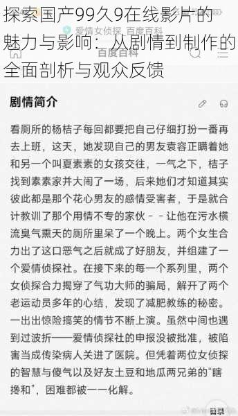 探索国产99久9在线影片的魅力与影响：从剧情到制作的全面剖析与观众反馈