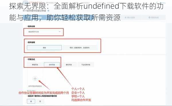 探索无界限：全面解析undefined下载软件的功能与应用，助你轻松获取所需资源