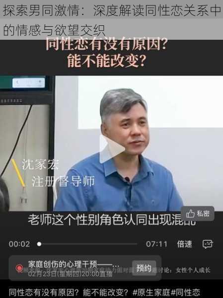 探索男同激情：深度解读同性恋关系中的情感与欲望交织