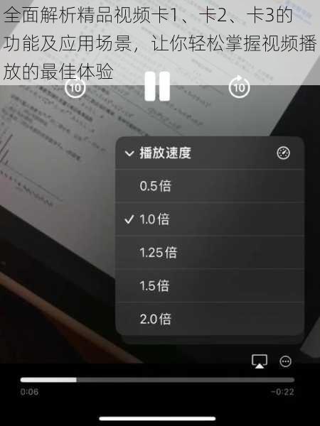 全面解析精品视频卡1、卡2、卡3的功能及应用场景，让你轻松掌握视频播放的最佳体验