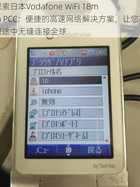 探索日本Vodafone WiFi 18mm PCC：便捷的高速网络解决方案，让您在旅途中无缝连接全球