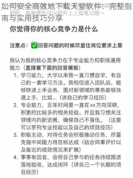 如何安全高效地下载天堂软件：完整指南与实用技巧分享