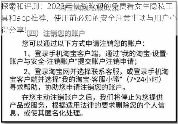 探索和评测：2023年最受欢迎的免费看女生隐私工具和app推荐，使用前必知的安全注意事项与用户心得分享！