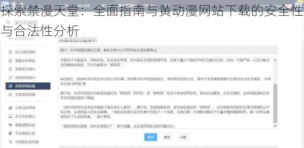 探索禁漫天堂：全面指南与黄动漫网站下载的安全性与合法性分析