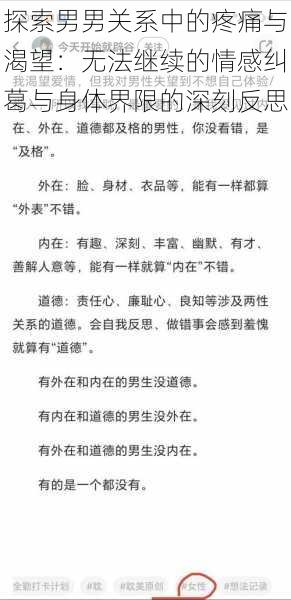 探索男男关系中的疼痛与渴望：无法继续的情感纠葛与身体界限的深刻反思