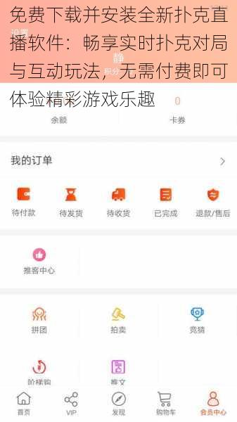 免费下载并安装全新扑克直播软件：畅享实时扑克对局与互动玩法，无需付费即可体验精彩游戏乐趣