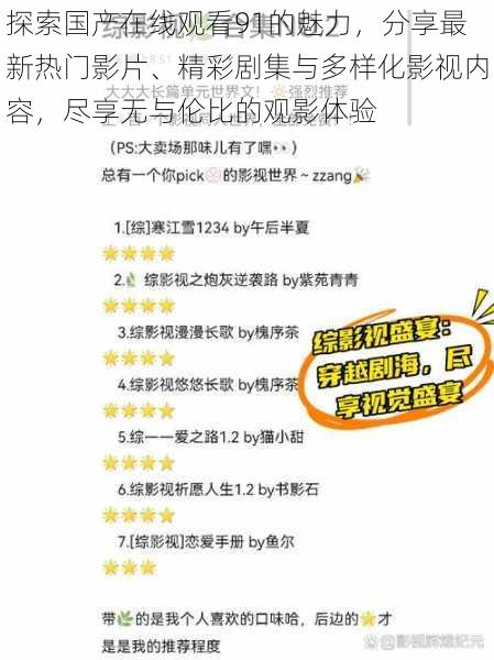 探索国产在线观看91的魅力，分享最新热门影片、精彩剧集与多样化影视内容，尽享无与伦比的观影体验