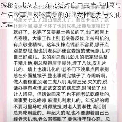 探秘东北女人：东北话对白中的情感纠葛与生活故事，揭秘真实的东北女性魅力与文化底蕴