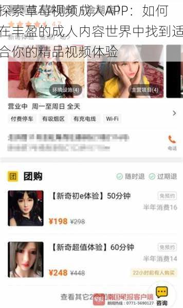 探索草莓视频成人APP：如何在丰盈的成人内容世界中找到适合你的精品视频体验