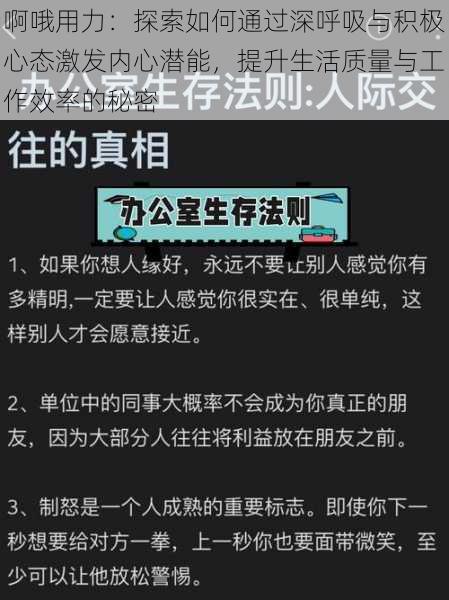 啊哦用力：探索如何通过深呼吸与积极心态激发内心潜能，提升生活质量与工作效率的秘密