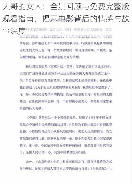 大哥的女人：全景回顾与免费完整版观看指南，揭示电影背后的情感与故事深度