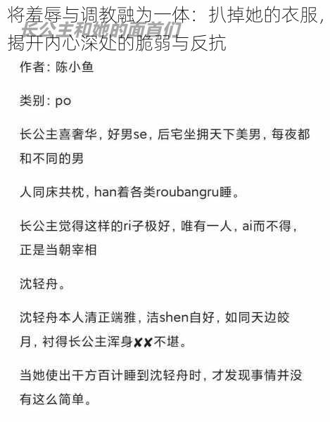 将羞辱与调教融为一体：扒掉她的衣服，揭开内心深处的脆弱与反抗