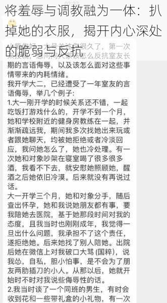 将羞辱与调教融为一体：扒掉她的衣服，揭开内心深处的脆弱与反抗