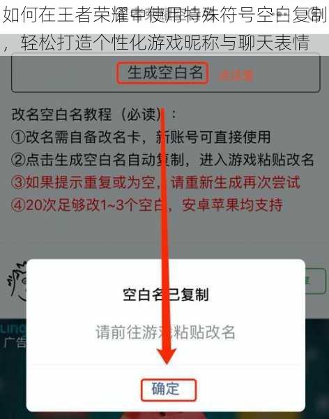 如何在王者荣耀中使用特殊符号空白复制，轻松打造个性化游戏昵称与聊天表情