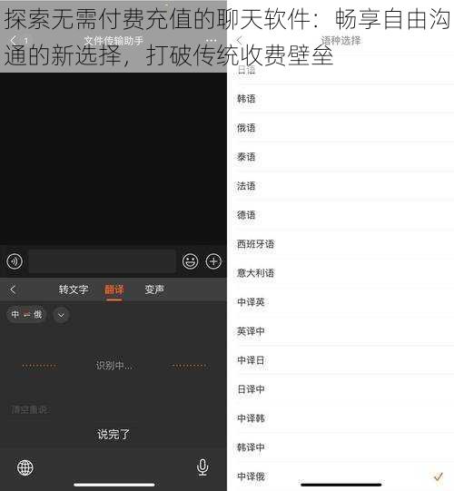 探索无需付费充值的聊天软件：畅享自由沟通的新选择，打破传统收费壁垒