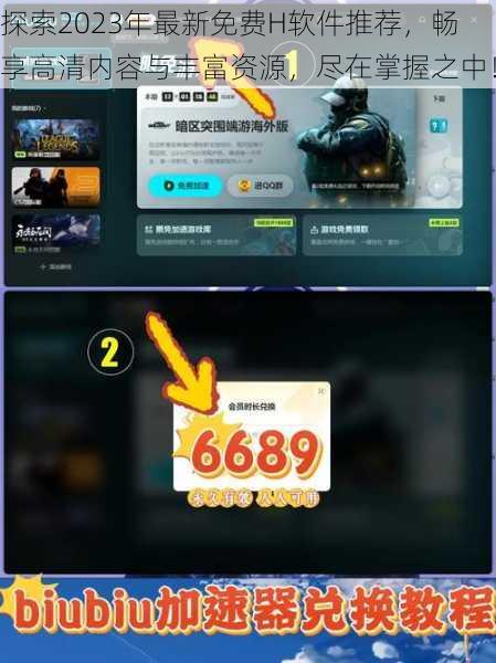 探索2023年最新免费H软件推荐，畅享高清内容与丰富资源，尽在掌握之中！