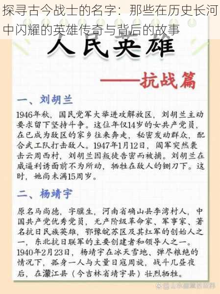 探寻古今战士的名字：那些在历史长河中闪耀的英雄传奇与背后的故事