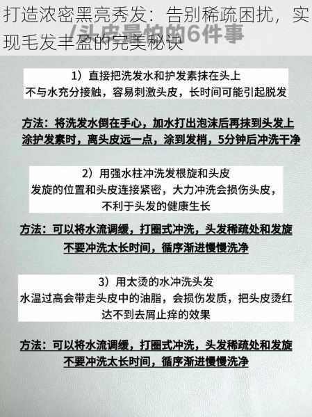 打造浓密黑亮秀发：告别稀疏困扰，实现毛发丰盈的完美秘诀