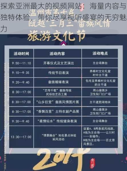 探索亚洲最大的视频网站：海量内容与独特体验，带你尽享视听盛宴的无穷魅力