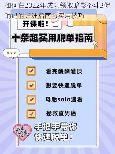 如何在2022年成功领取暗影格斗3促销码的详细指南与实用技巧