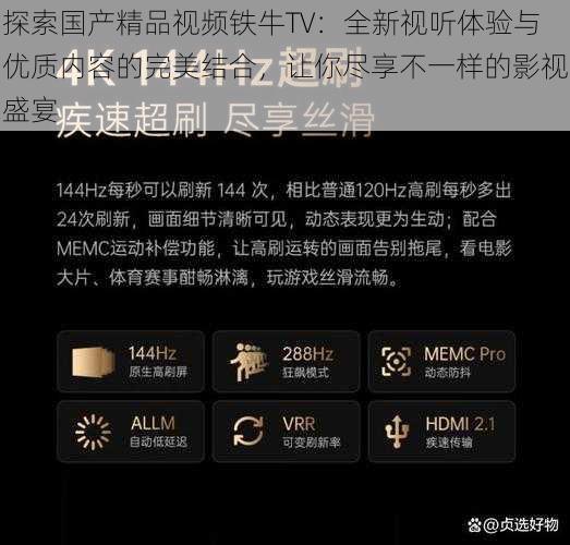 探索国产精品视频铁牛TV：全新视听体验与优质内容的完美结合，让你尽享不一样的影视盛宴