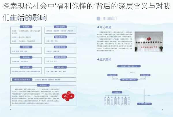 探索现代社会中‘福利你懂的’背后的深层含义与对我们生活的影响