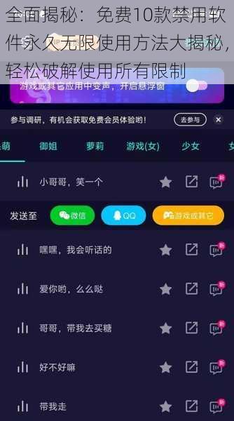 全面揭秘：免费10款禁用软件永久无限使用方法大揭秘，轻松破解使用所有限制