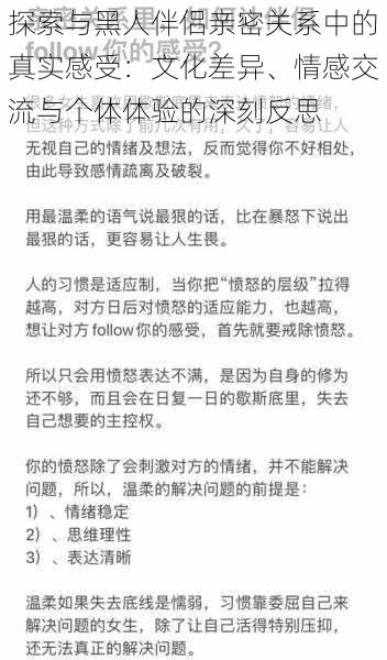 探索与黑人伴侣亲密关系中的真实感受：文化差异、情感交流与个体体验的深刻反思