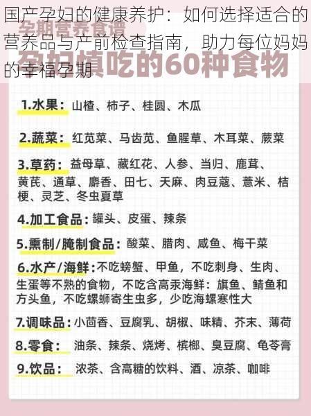 国产孕妇的健康养护：如何选择适合的营养品与产前检查指南，助力每位妈妈的幸福孕期