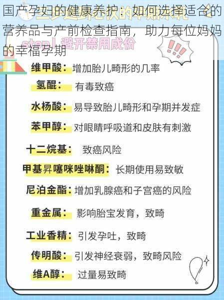 国产孕妇的健康养护：如何选择适合的营养品与产前检查指南，助力每位妈妈的幸福孕期