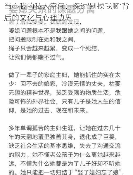 当心我的私人空间：探讨‘别揉我胸’背后的文化与心理边界