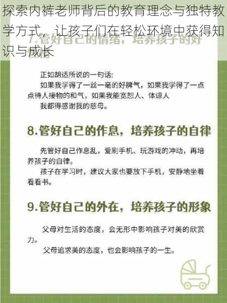 探索内裤老师背后的教育理念与独特教学方式，让孩子们在轻松环境中获得知识与成长