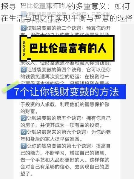 探寻“一卡二卡三”的多重意义：如何在生活与理财中实现平衡与智慧的选择