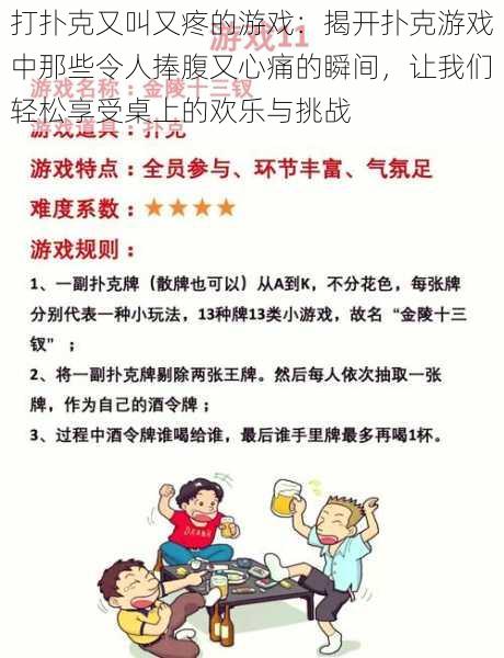 打扑克又叫又疼的游戏：揭开扑克游戏中那些令人捧腹又心痛的瞬间，让我们轻松享受桌上的欢乐与挑战