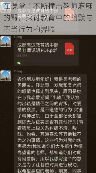 在课堂上不断撞击教师麻麻的臀，探讨教育中的幽默与不当行为的界限