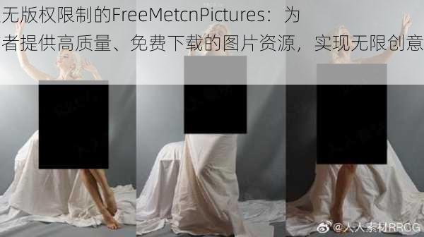 探索无版权限制的FreeMetcnPictures：为创作者提供高质量、免费下载的图片资源，实现无限创意可能性