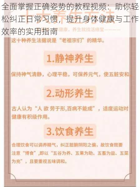 全面掌握正确姿势的教程视频：助你轻松纠正日常习惯，提升身体健康与工作效率的实用指南