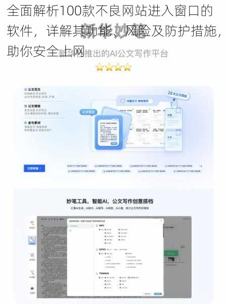全面解析100款不良网站进入窗口的软件，详解其功能、风险及防护措施，助你安全上网
