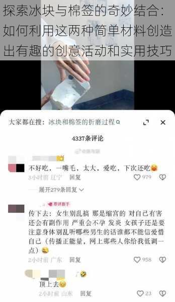 探索冰块与棉签的奇妙结合：如何利用这两种简单材料创造出有趣的创意活动和实用技巧